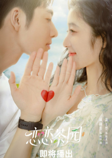 Love in the Tea Garden-Love in the Tea Garden