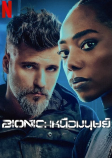 Bionic-Bionic