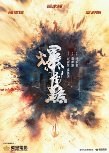 Bursting Point-Bursting Point
