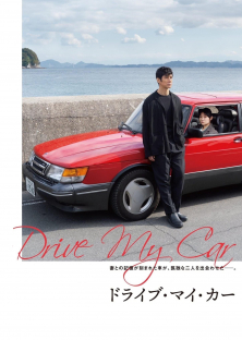Drive My Car-Drive My Car
