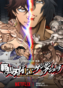 Baki Hanma VS Kengan Ashura-Baki Hanma VS Kengan Ashura
