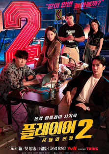 Player (Season 2)-Player (Season 2)