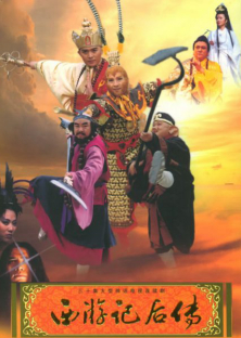 Hậu Tây Du Ký-Hậu Tây Du Ký
