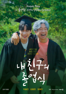 My Friend’s Graduation Ceremony-My Friend’s Graduation Ceremony