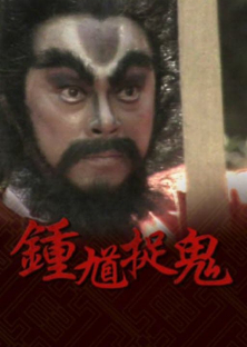 The Chinese Ghost Buster-The Chinese Ghost Buster