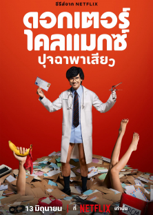 Doctor Climax-Doctor Climax