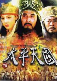 Thái Bình Thiên Quốc-Thái Bình Thiên Quốc