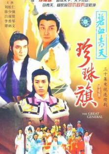 The Great General-The Great General