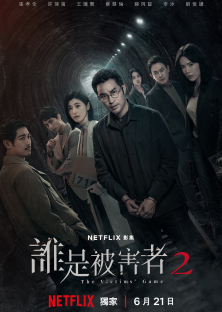 The Victims' Game (Season 2)-The Victims' Game (Season 2)