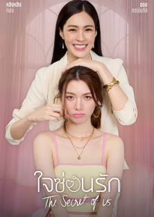 The Secret of Us-The Secret of Us