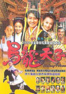 Wo Long Prince-Wo Long Prince