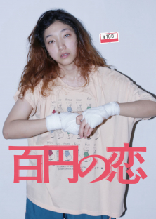 100 Yen Love-100 Yen Love