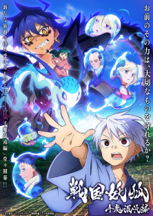 Sengoku Youko (Season 2)-Sengoku Youko (Season 2)