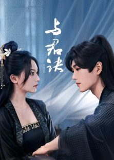与君诀-与君诀