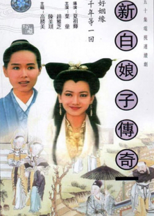 The Legend of White Snake-The Legend of White Snake