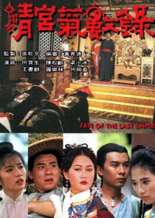 Fate of the Last Empire-Fate of the Last Empire