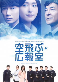 Public Affairs Office in the Sky-Public Affairs Office in the Sky