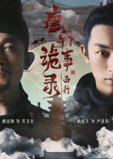 Strange Tales Of Tang Dynasty (Season 2)-Strange Tales Of Tang Dynasty (Season 2)
