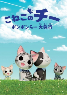 Chi’s Sweet Adventure: Summer Vacation-Chi’s Sweet Adventure: Summer Vacation