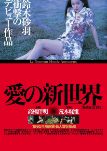 A New Love in Tokyo-A New Love in Tokyo