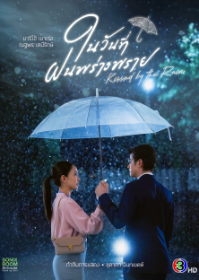 Kissed by the Rain-Kissed by the Rain