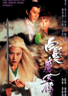The Romance of the White Hair Maiden-The Romance of the White Hair Maiden
