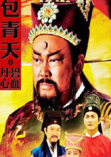 Bao Thanh Thiên : Bích Huyết Đan Tâm-Bao Thanh Thiên : Bích Huyết Đan Tâm
