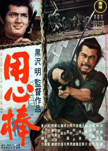 Yojimbo-Yojimbo