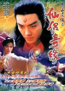 The Zu Mountain Saga (1991) Episode 1