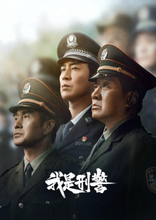 We Are Criminal Police-We Are Criminal Police