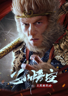 Monkey King Fight Lion Camel-Monkey King Fight Lion Camel