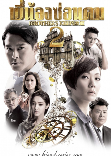 Brother's Keeper II-Brother's Keeper II