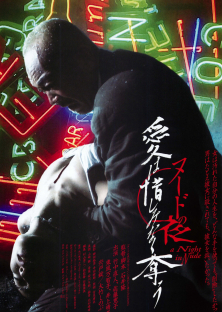 A Night in Nude: Salvation-A Night in Nude: Salvation