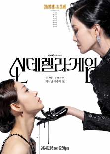 Cinderella Game-Cinderella Game