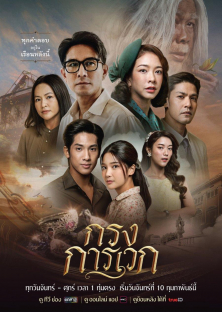 Krong Karawek-Krong Karawek