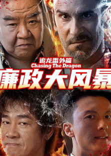 Extras for Chasing The Dragon-Extras for Chasing The Dragon