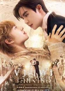 The Next Prince-The Next Prince