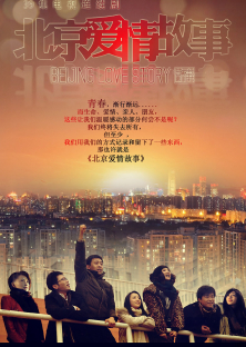 Beijing Love Story-Beijing Love Story