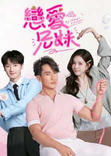 My Sibling's Romance-My Sibling's Romance