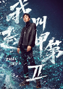 The Rise of Zhao Jiadi (Season 2) | Tôi Là Triệu Giáp Đệ: Phong Mang-The Rise of Zhao Jiadi (Season 2) | Tôi Là Triệu Giáp Đệ: Phong Mang