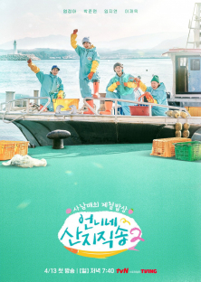 Fresh off the Sea (Season 2)-Fresh off the Sea (Season 2)