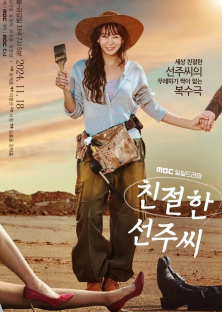 Desperate Mrs. Seonju-Desperate Mrs. Seonju