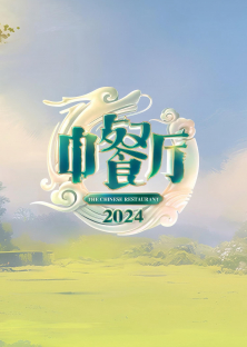 The Chinese Restaurant (Season 8)-The Chinese Restaurant (Season 8)