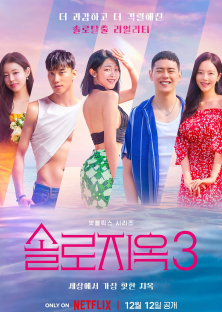 Single's Inferno (Season 3)-Single's Inferno (Season 3)