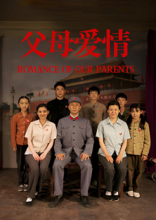 Romance of Our Parents-Romance of Our Parents