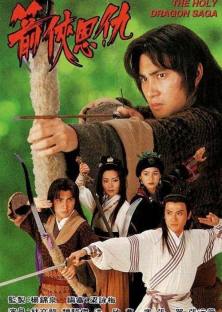 The Holy Dragon Saga-The Holy Dragon Saga