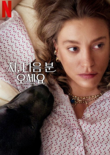 Thank You, Next (Season 2)-Thank You, Next (Season 2)