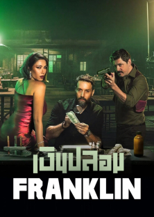 Franklin-Franklin