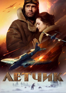 The Pilot: A Battle for Survival-The Pilot: A Battle for Survival