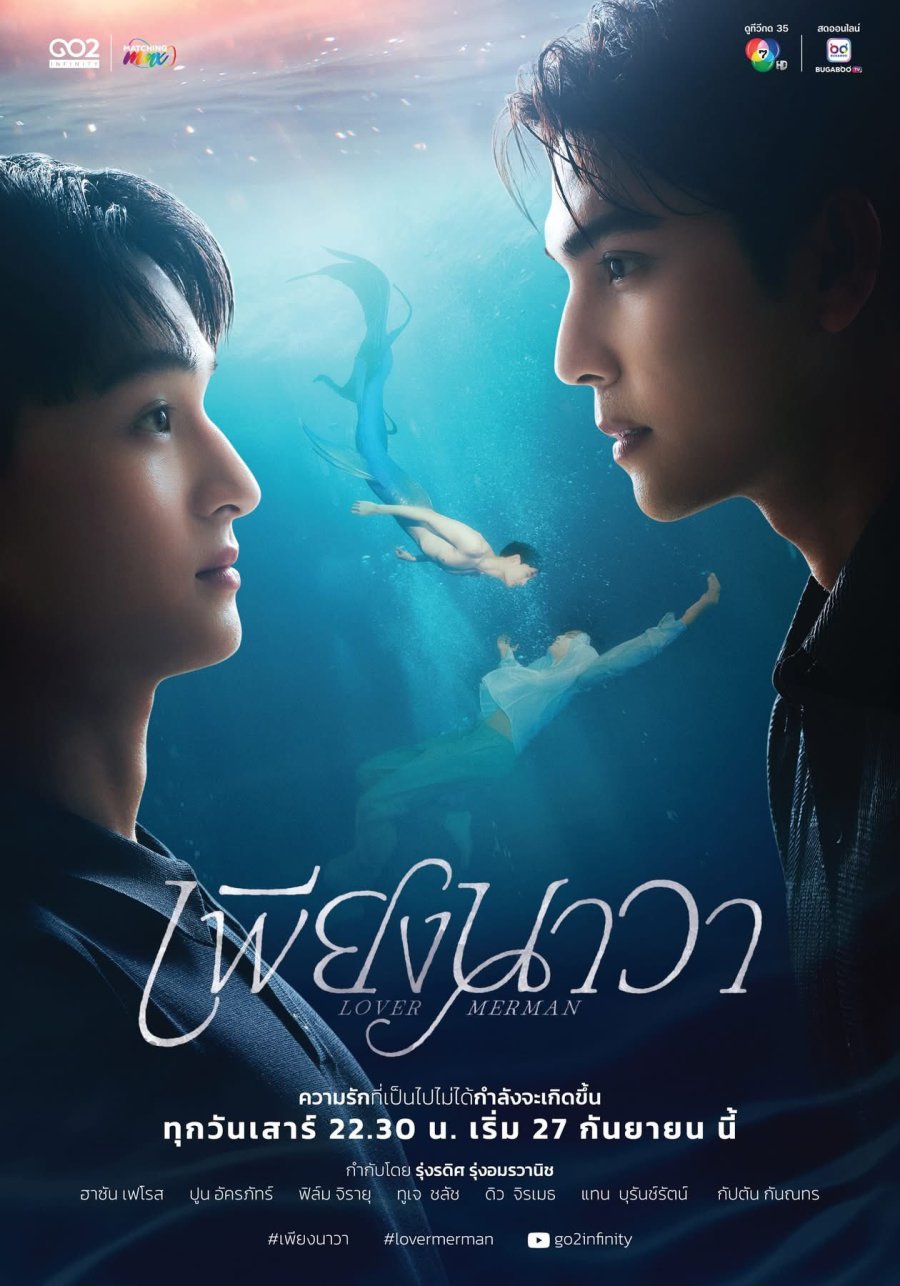 Lover Merman-Lover Merman
